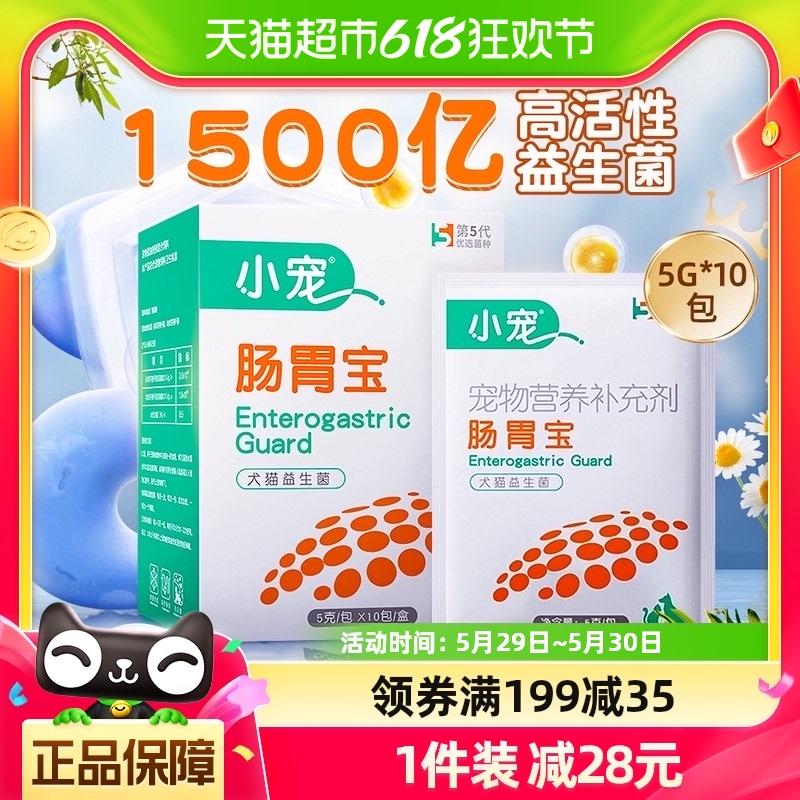 包邮小宠肠胃宝10包猫咪益生菌狗狗