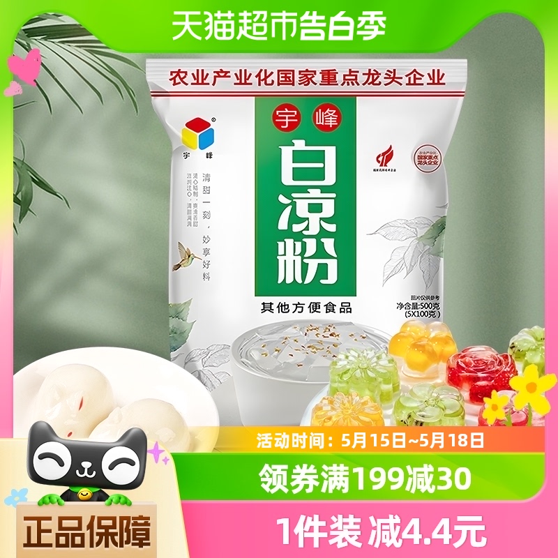 广西老字号宇峰白凉粉500g*1袋