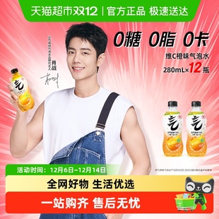 【肖战代言】元气森林维C橙味0糖0脂0卡气泡水280ml*12瓶饮料汽水