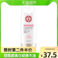 大宝美白防晒霜烟酰胺保湿隔离紫外线面部清爽不油腻非喷雾75g