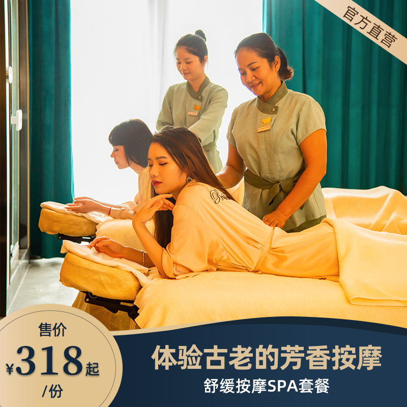 【三亞康年SPA套餐】蓮泰水療中心足部/肩頸/精油 團購套餐在類目 特價酒店/特色客棧/公寓旅館, 酒店優惠券, 酒店服務(新)中 - 來自Buy2taobao.com提供專業的淘寶代購服務