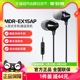 Sony/索尼 MDR-EX15AP 入耳式耳机有线带麦克风立体声