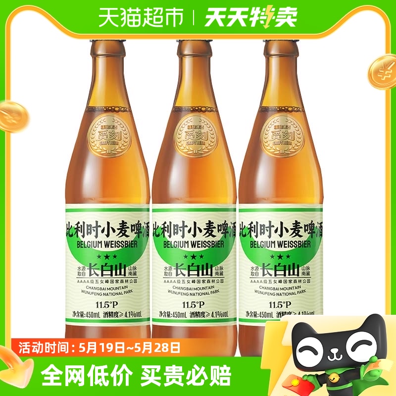 觅刻精酿啤酒比利时小麦白啤450ml*3水果芳香风味独特