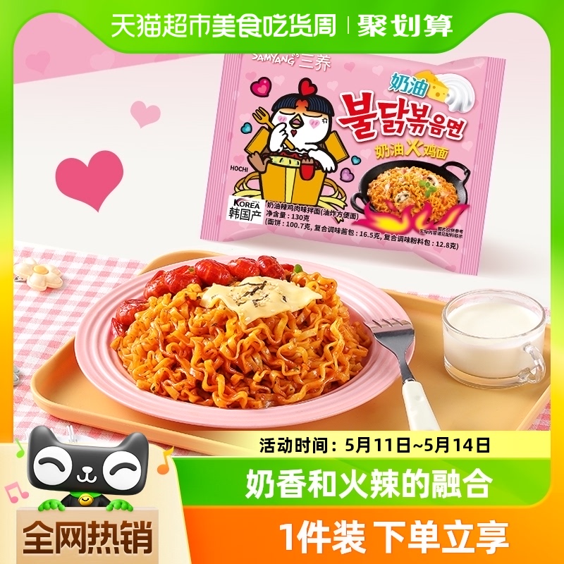 韩国进口Samyang/三养奶油火鸡面130g*5袋夜宵方便面拉面泡面速食