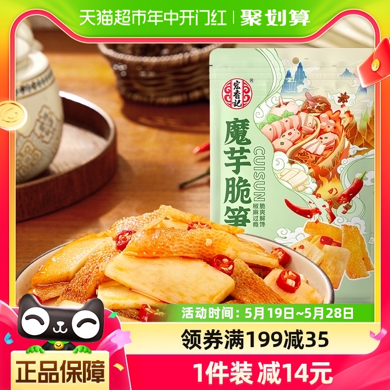 凑单宏香记麻辣火锅味素毛肚素肉魔芋