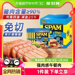 荷美尔SPAM世棒午餐肉单片独立小包装清淡味60g*5速食罐头火腿肠