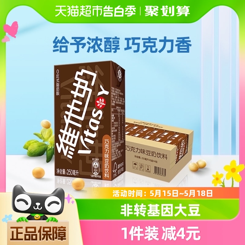 维他奶巧克力味豆奶饮料250ml*