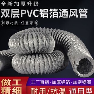 pvc铝箔排风管厨房油烟机排烟管换气扇通风管道新风机排气软管100