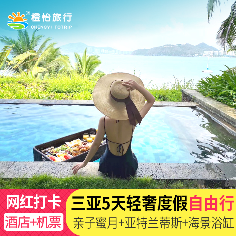 Sanya Travel? villa Pool Parenting Visit 5 days 4 Flights Round trip Atlantis hotel Packagein the Holiday Line/Visas send off/Travel services , Visit/Tuanyou , Domestic exercise category - from Buy2taobao.com to provide professional Taobao agent buy service
