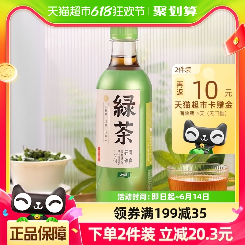 怡宝茶饮料绿茶430ml*15瓶/