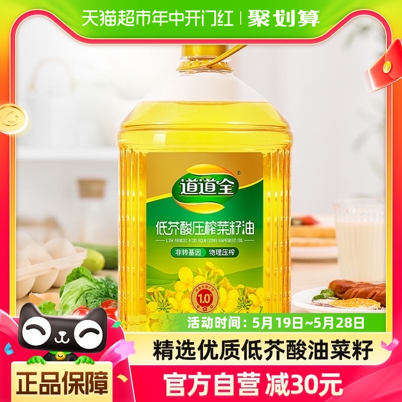 道道全【新升级】压榨菜籽油5L非转基因物理压榨自然清香 低芥酸