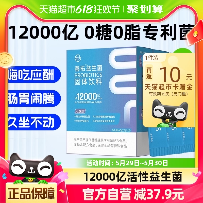 3盒】乐力善拓无糖益生菌1.2万亿