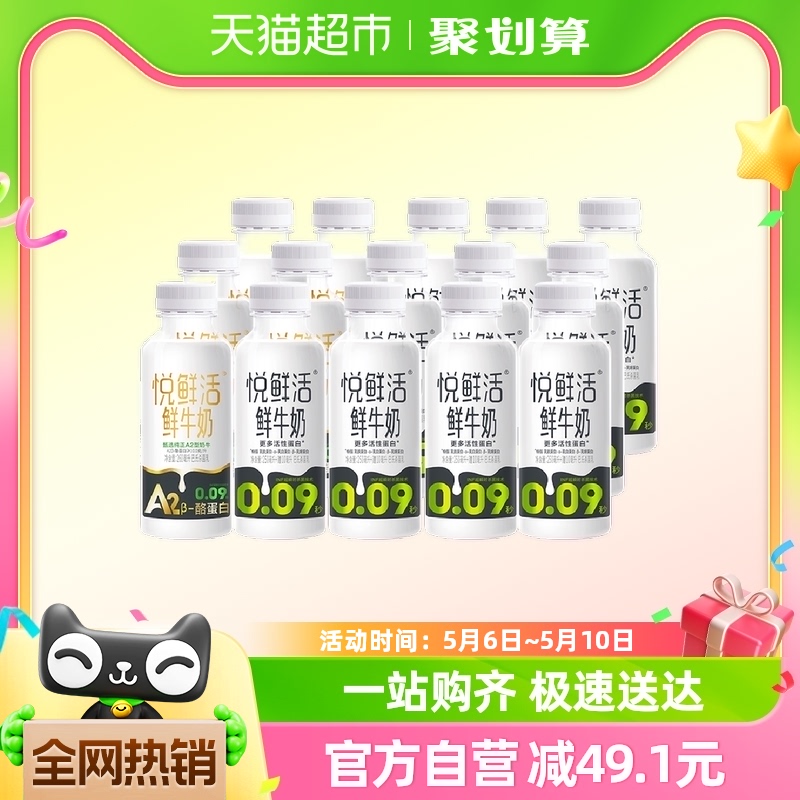 悦鲜活鲜牛奶260ml*10瓶+A2 260ml*5瓶原生高钙低温奶顺丰包邮