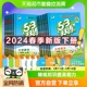 2024春下册53天天练一二三四五六年级同步练习试卷测试全套人教版