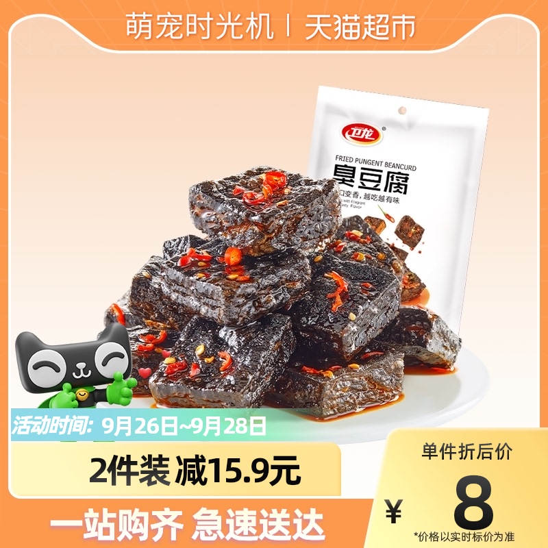 卫龙豆干臭豆腐120g休闲零食品长沙特产网红小吃素食豆腐干臭干子|msdalam kategori makanan ringan/Nuts/Specialty, produk Dougan/sayur-sayuran kering, tauhu - dari Buy2taobao.com untuk memberikan perkhidmatan ejen Taobao profesional membeli