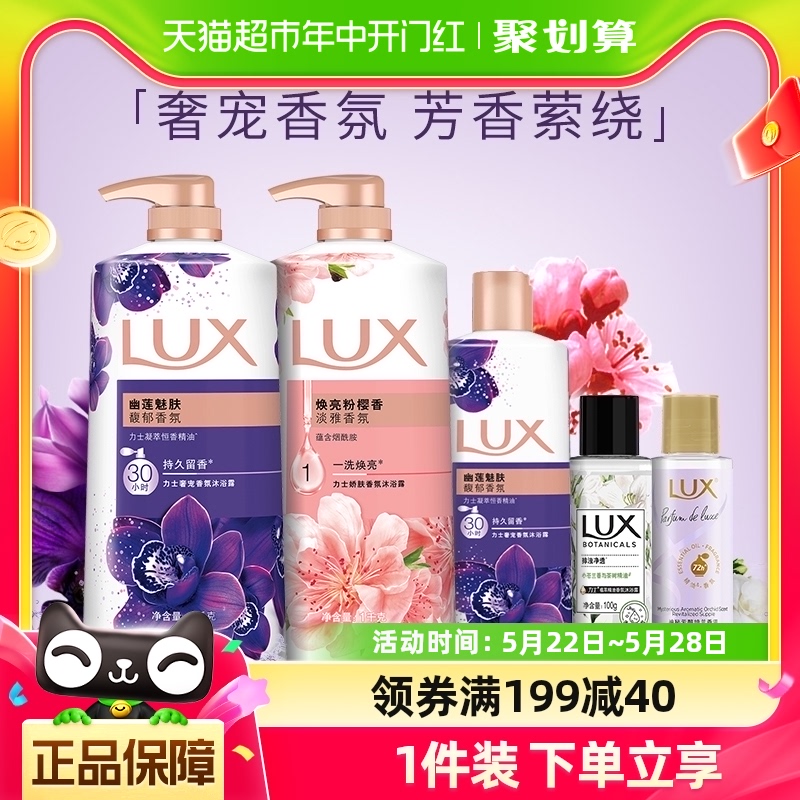 LUX/力士幽莲樱花沐浴露沐浴乳家