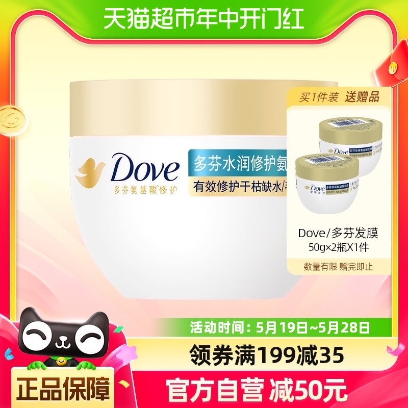 Dove/多芬赋活小金碗氨基酸护发