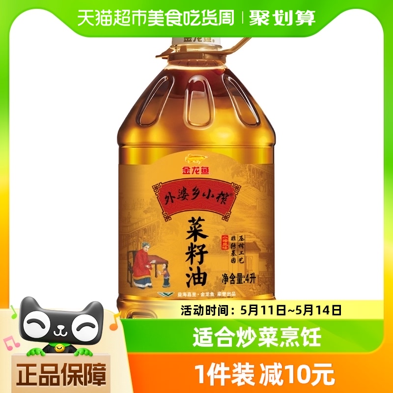 金龙鱼非转压榨外婆乡小榨菜籽油4L