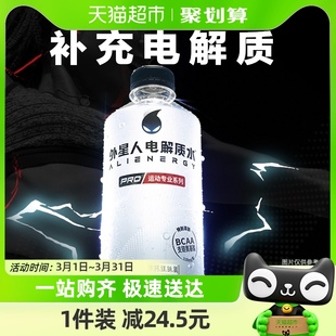 外星人电解质水PRO中高强度专业营养食品饮料500mL×15瓶整箱装