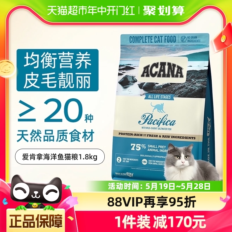 Acana爱肯拿进口无谷成猫通用鱼