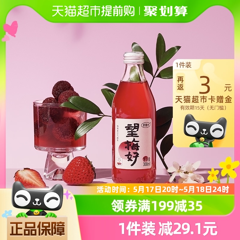 好望水果汁望梅好气泡水饮料300ml*6瓶婚礼订婚装饰健康饮品