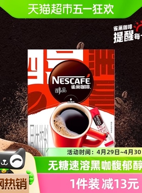 雀巢黑咖啡美式提神速溶咖啡1.8g×48袋