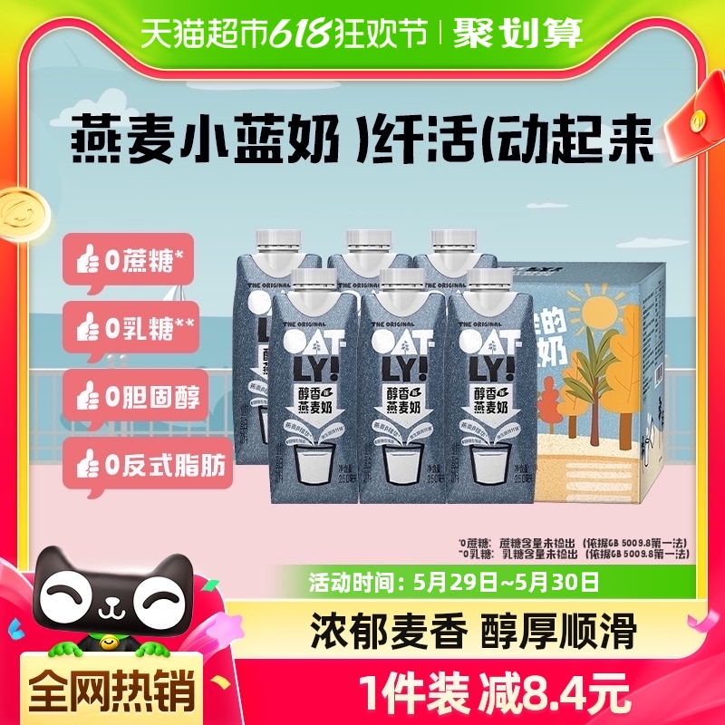 OATLY噢麦力原味醇香燕麦奶25