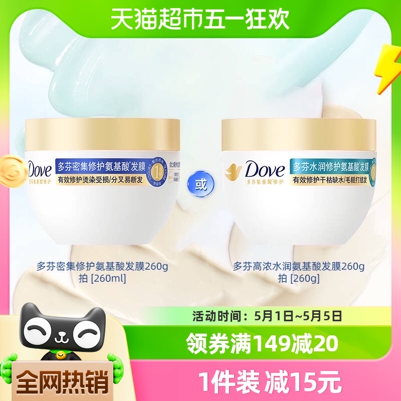 Dove/多芬赋活小金碗氨基酸护发