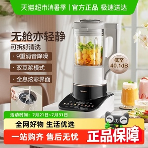 美的安睡破壁機(jī)可拆洗低音家用加熱全自動(dòng)多功能料理機(jī)豆?jié){機(jī)
