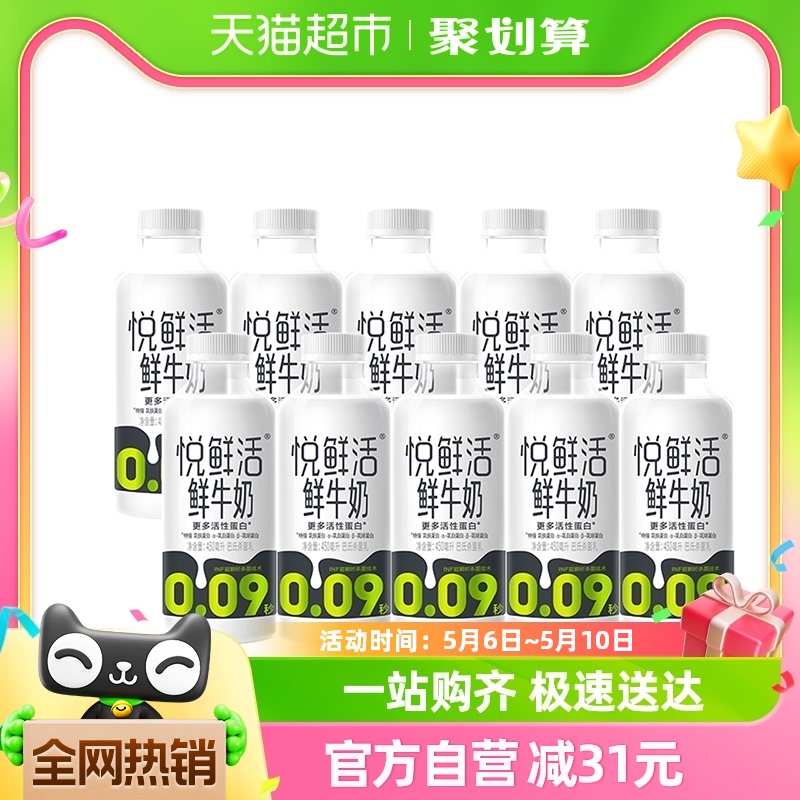 悦鲜活原生高钙低温鲜牛奶450ml*10瓶生牛乳顺丰包邮 1件装