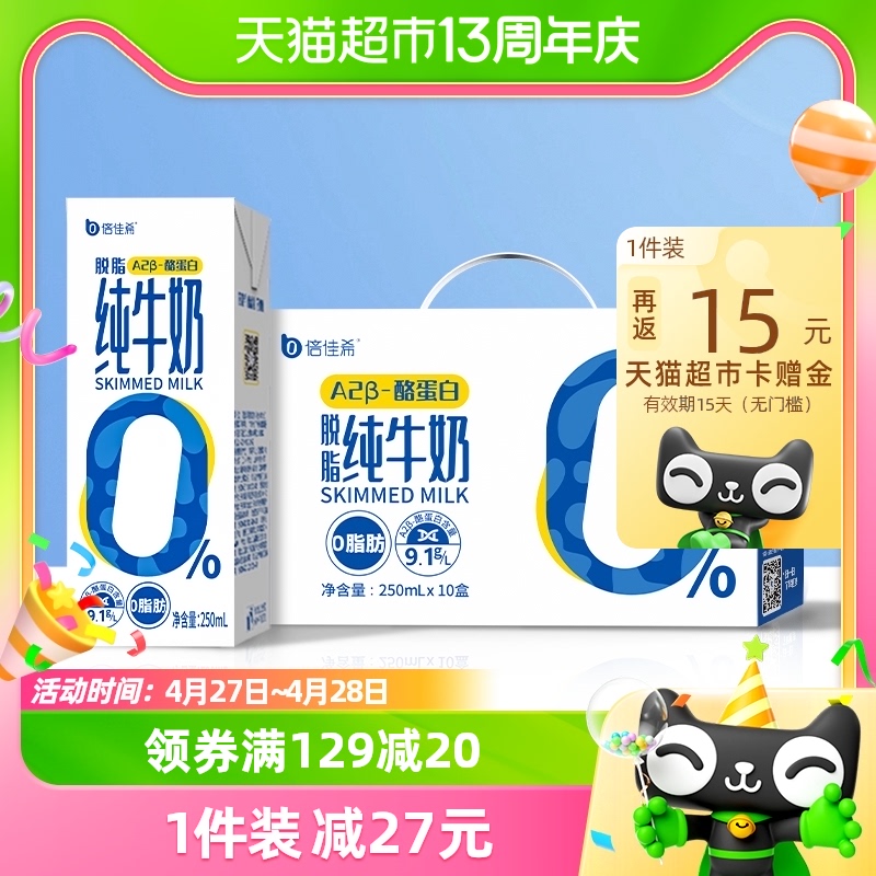 倍佳希A2β酪蛋白纯牛奶250ml*10盒儿童学生营养早餐（12月产）