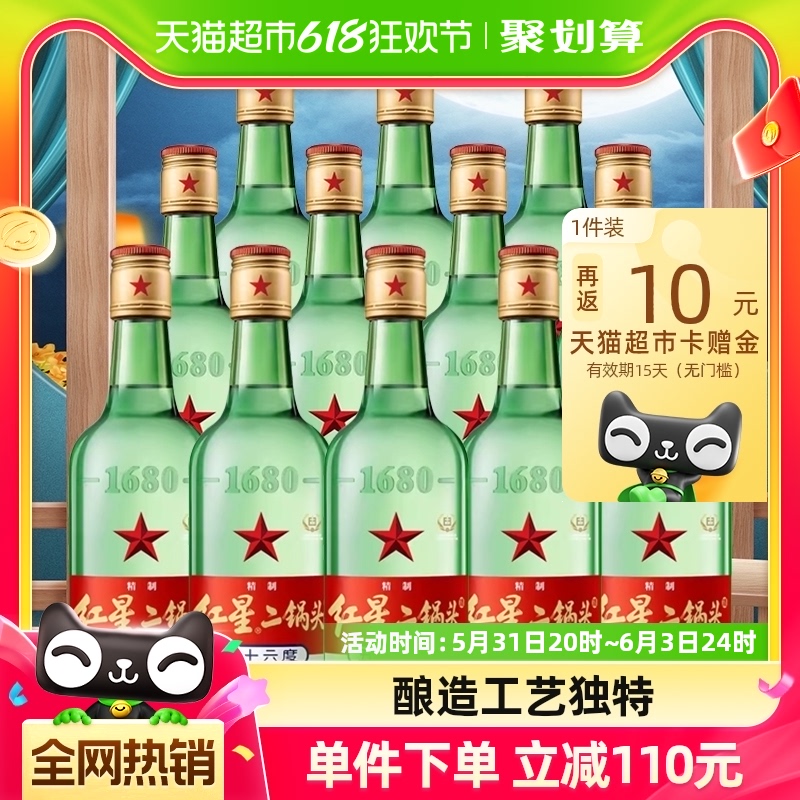 北京红星二锅头大二56度绿瓶500