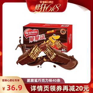 【蜜蜂心愿社】脆脆鲨巧克力味威化饼干18.6g*40条休闲解馋零食