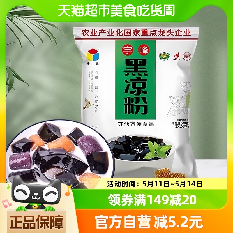 广西老字号宇峰黑凉粉灵山凉粉500