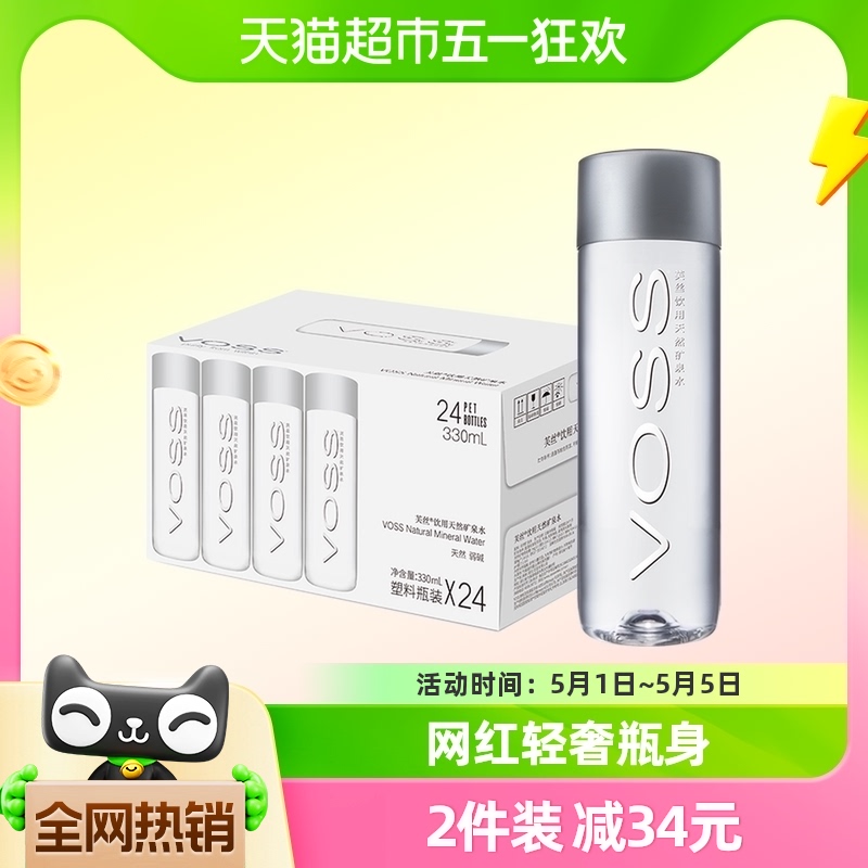 【底线同款】芙丝(VOSS)饮用天