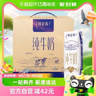 蒙牛特仑苏纯牛奶250ml*16包/整箱学生早餐奶高端品质优质蛋白