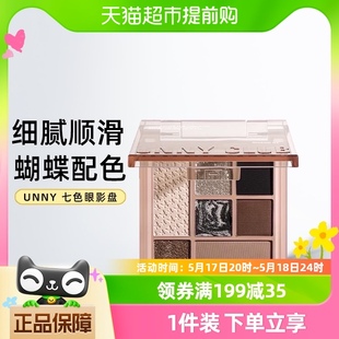 UNNY新品七色眼影盘亮片珠光哑光修容高光一体盘1盒腮红眼影正品