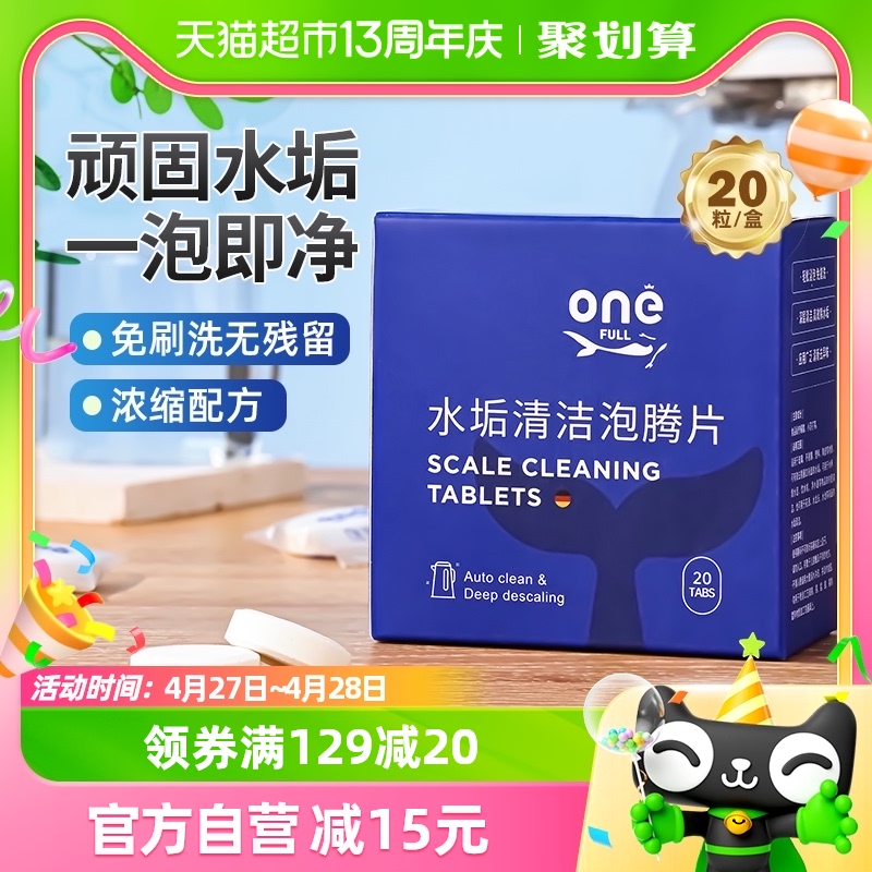 ONEFULL去水垢清除剂20粒柠檬酸强力除垢剂电水壶锅炉洗杯子清洁