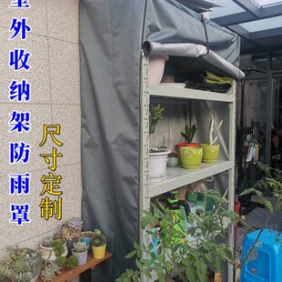 鞋架防雨罩松紧户外家具防雨罩定制机器设备保护防晒防尘防水盖布