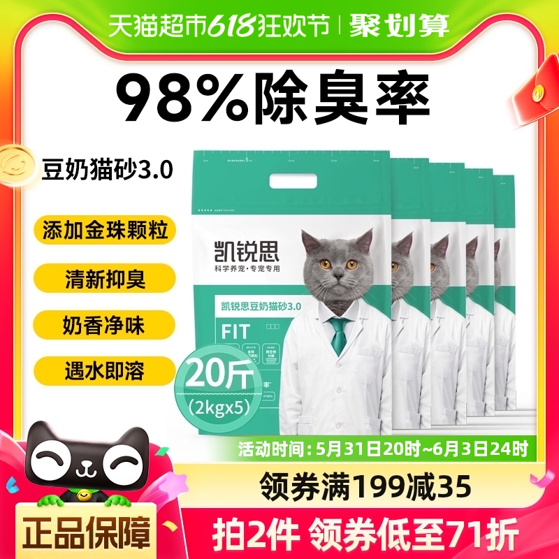 凯锐思猫砂豆腐猫砂除臭猫砂低尘原味