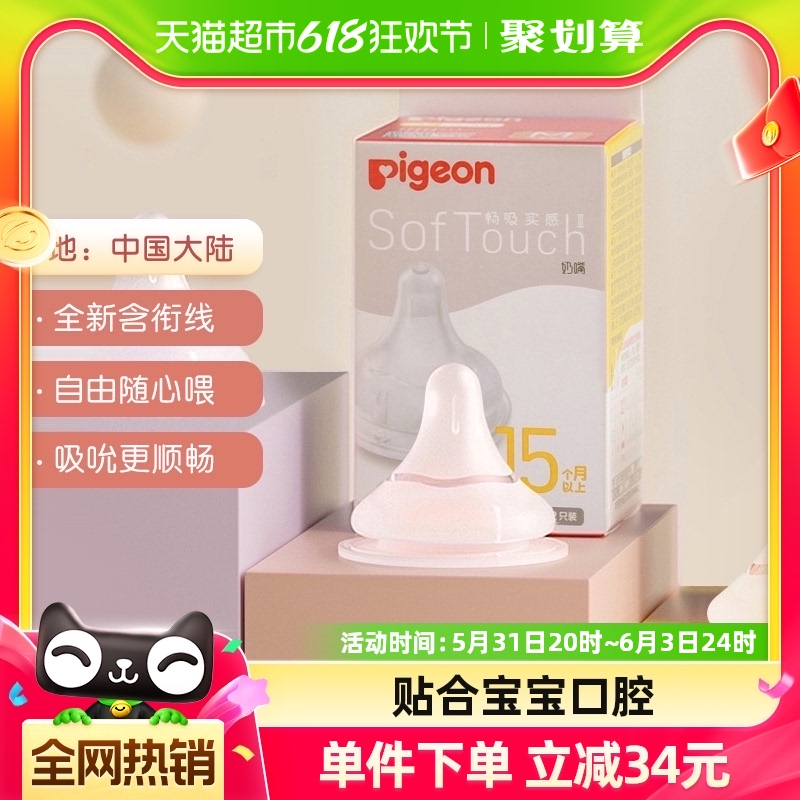 Pigeon贝亲奶嘴婴儿宽口径奶嘴