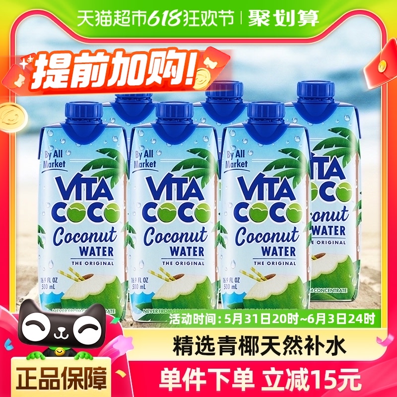 Vita Coco唯他可可青椰果汁