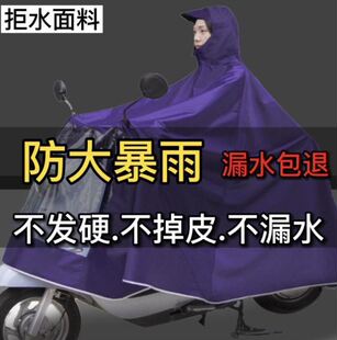 雨衣电动车雨披加大加厚摩托车双人单人男女士骑行防暴雨全身遮脚