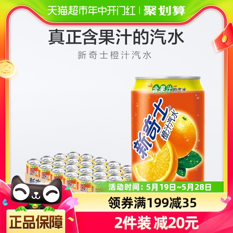 屈臣氏新奇士橙汁汽水330ml*2