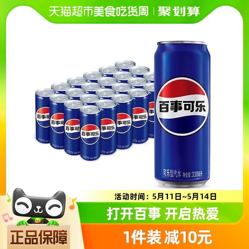 百事可乐原味汽水碳酸饮料细长罐33