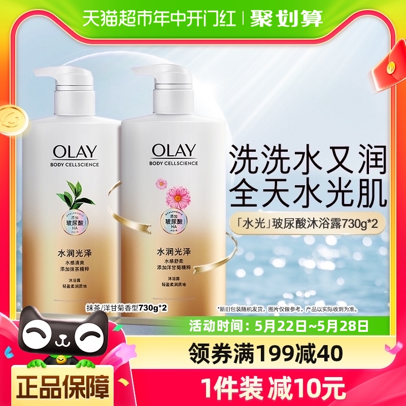 OLAY玉兰油水光沐浴露玻尿酸滋润