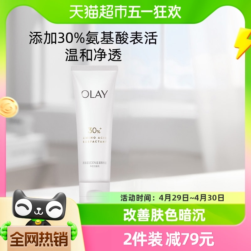 OLAY/玉兰油30氨基酸表活洁面乳洗面奶官方正品清洁毛孔男女专用