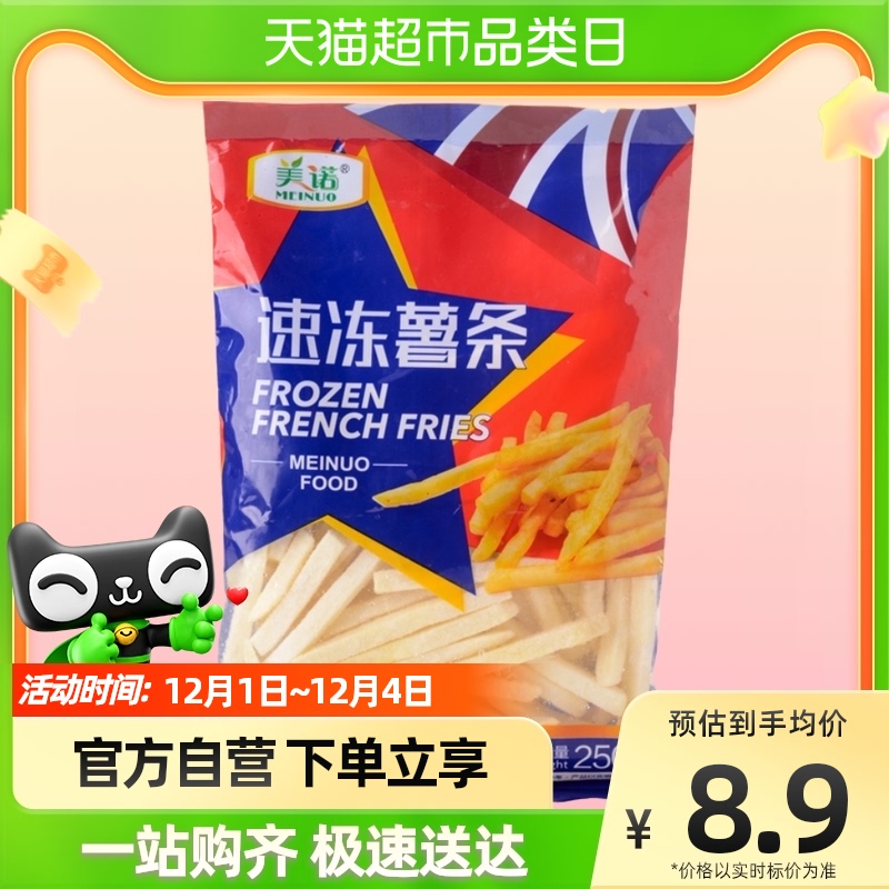 美诺速冻250克/袋冻品冷冻炸薯条