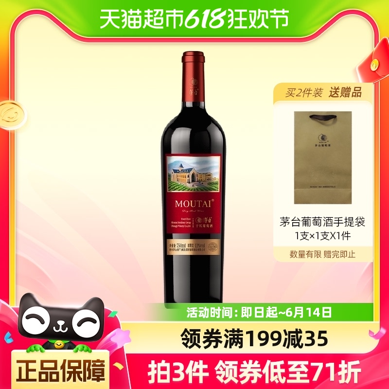 茅台新经典红标赤霞珠干红葡萄酒13