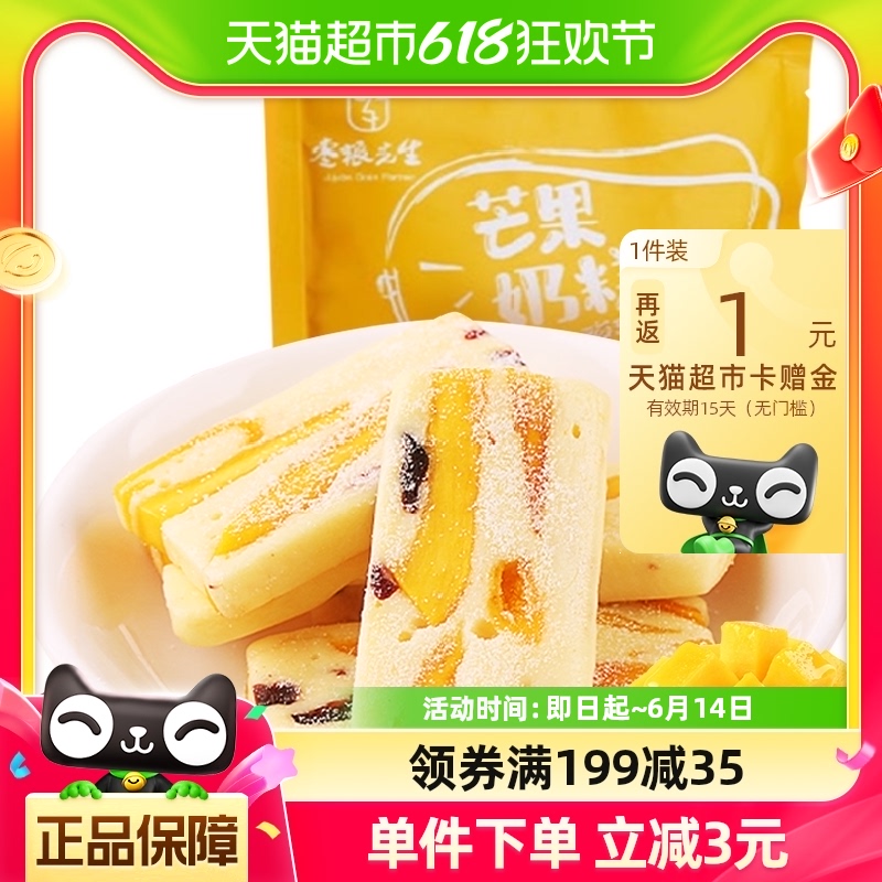 【枣粮先生-芒果奶糕108g】芒果干蔓越莓奶糕网红休闲零食糕点心